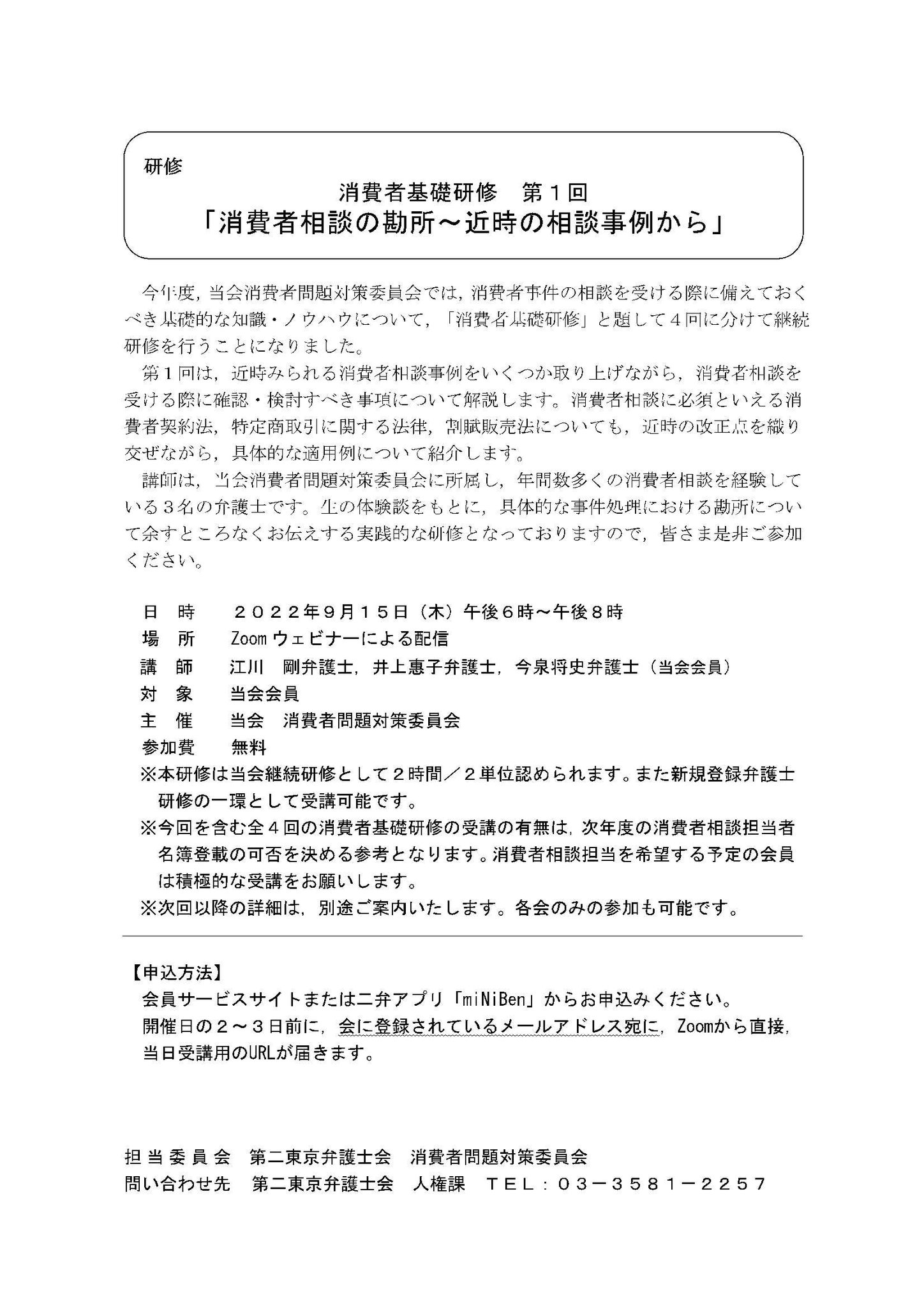 第二東京弁護士会 on Twitter