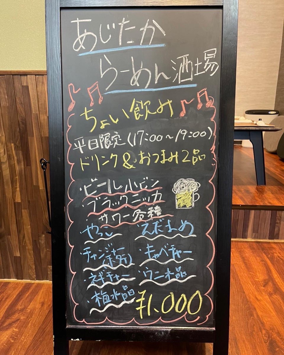 ajitaka_mitaka's tweet photo. 「ちょい飲みセット」開始します。
ドリンク&amp;おつまみ2品で1,000円税込
ドリンクとおつまみは下記から選んでね
★ドリンク★瓶ビール（小）ブラックニッカサワー各種
★おつまみ★やっこ　えだまめ　ほたてチャンジャ　キャベチャー　ネギチャー　ウニ水晶　梅水晶
ブラックニッカは100円引き！ https://t.co/fpyOJ8cChH