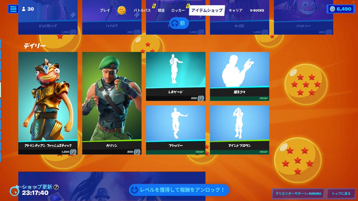 miccherururu1's tweet photo. 8/24（水）のショップです(^^♪

5億年ぶりのツイートｗ
配信頻度激減してますが、色々この機会に試してみたいと思いますｗ

もしクリサポする人いなかったら【rururu】でお願いします(^^♪
#フォートナイト
#アイテムショップ 
#Mildom https://t.co/PaocSzwzVK