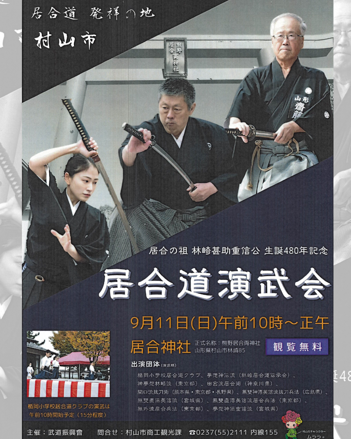 村山市観光物産協会 Murayamakanbutu Twitter