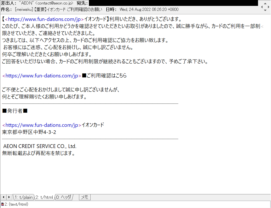 harugasumi's tweet photo. 【重要】イオンカード ご利用確認のお願い
等の件名でAEON/イオンカード/イオンクレジットサービスを騙る #フィッシングメール
hxxps://www.fun-dations.com/jp
(同一host内redirect有)
等で #フィッシングサイト 営業中、騙されないよう、お気を付け下さい。
104.223.16.4
#Phshing #フィッシング詐欺 https://t.co/PTwz1PhdFw