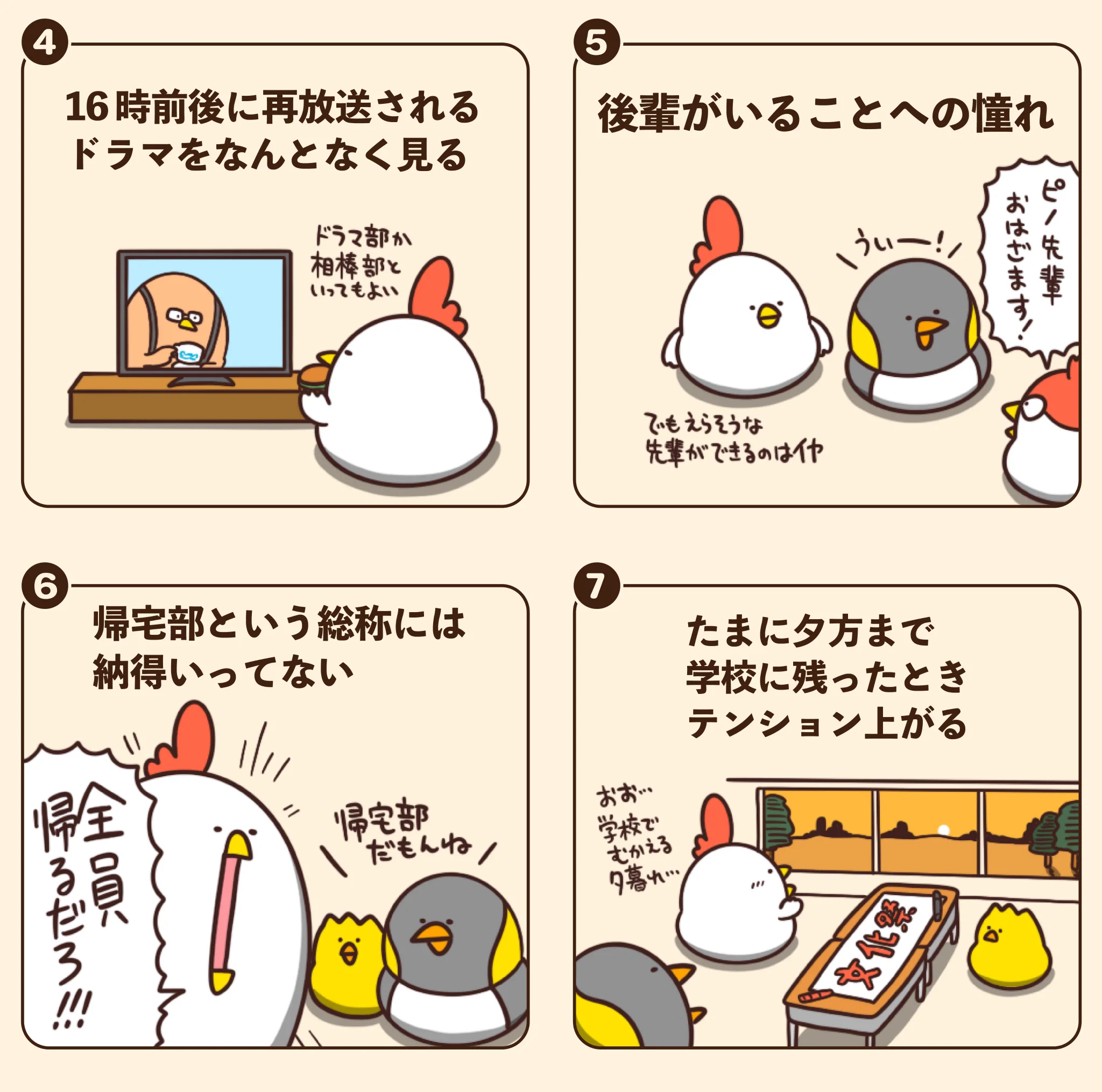 部活をやっていなかったという人はきっと共感を覚えるはず！帰宅部あるある7選！