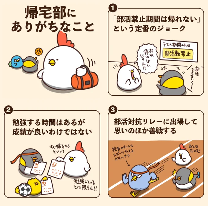 帰宅部にありがちなこと 
