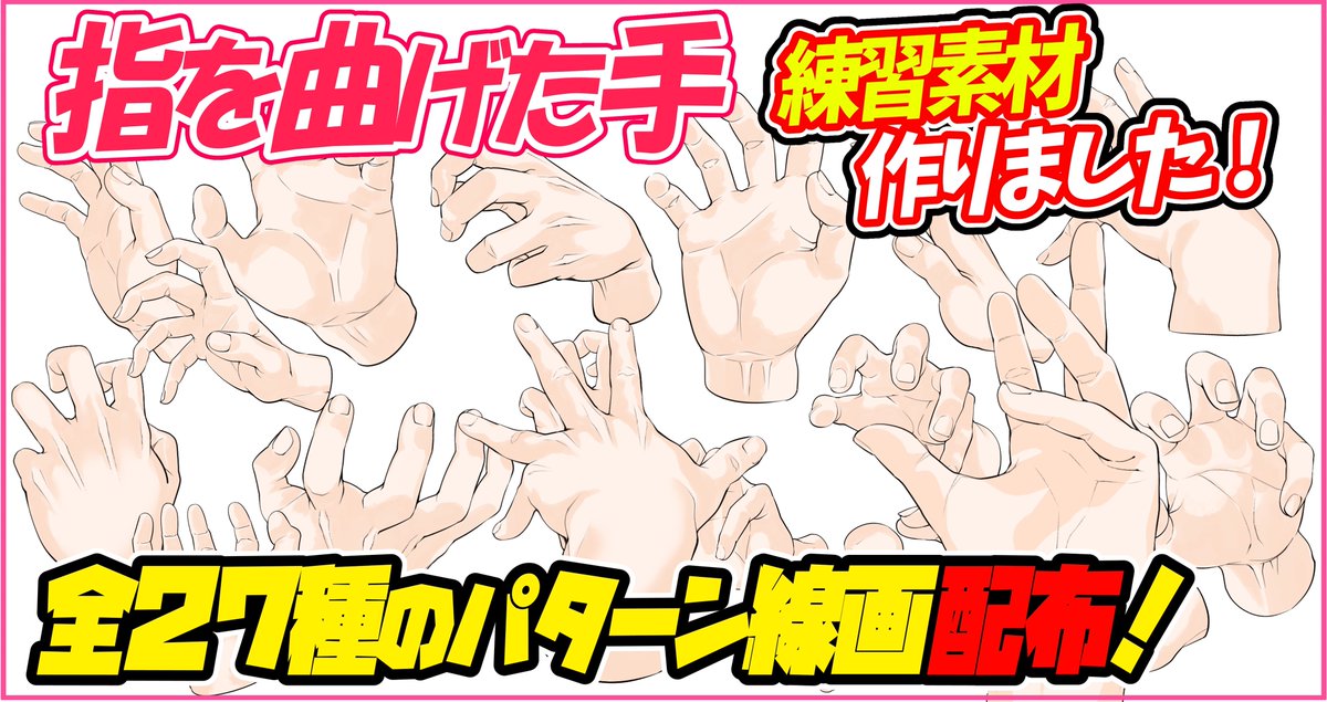 【吉村拓也のFANBOX講座まとめ🔥】

フワフワおっぱいの描き方💕
https://t.co/SNk5VrEPhB

手の骨格デッサン👇
https://t.co/FSZQVivS7c

手のパターン模写練習表✋
https://t.co/ZJv5DfcQPm

ロング髪の女の子👩🏻
https://t.co/XGyqHbIVS3

500円プランで全イラスト講座を見れて1番お得です‼️📔 