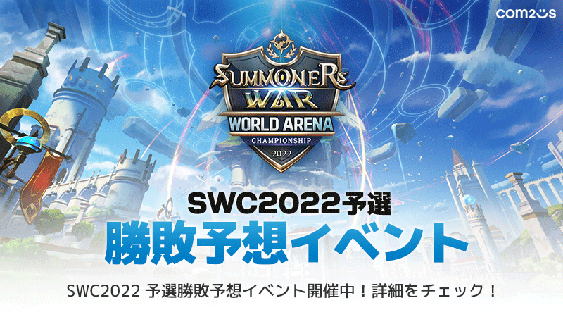 サマナーズウォー Sky Arena セルラン推移と評価 アプリ情報まとめ Appmedia