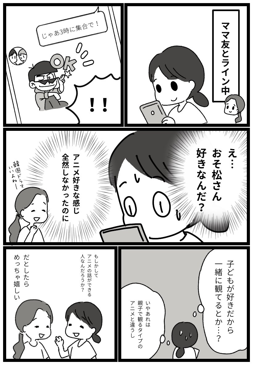 ママ友からおそ松さんのスタンプが送られてきた話

ママ友+趣味友っていたらすごく楽しいと思う! 