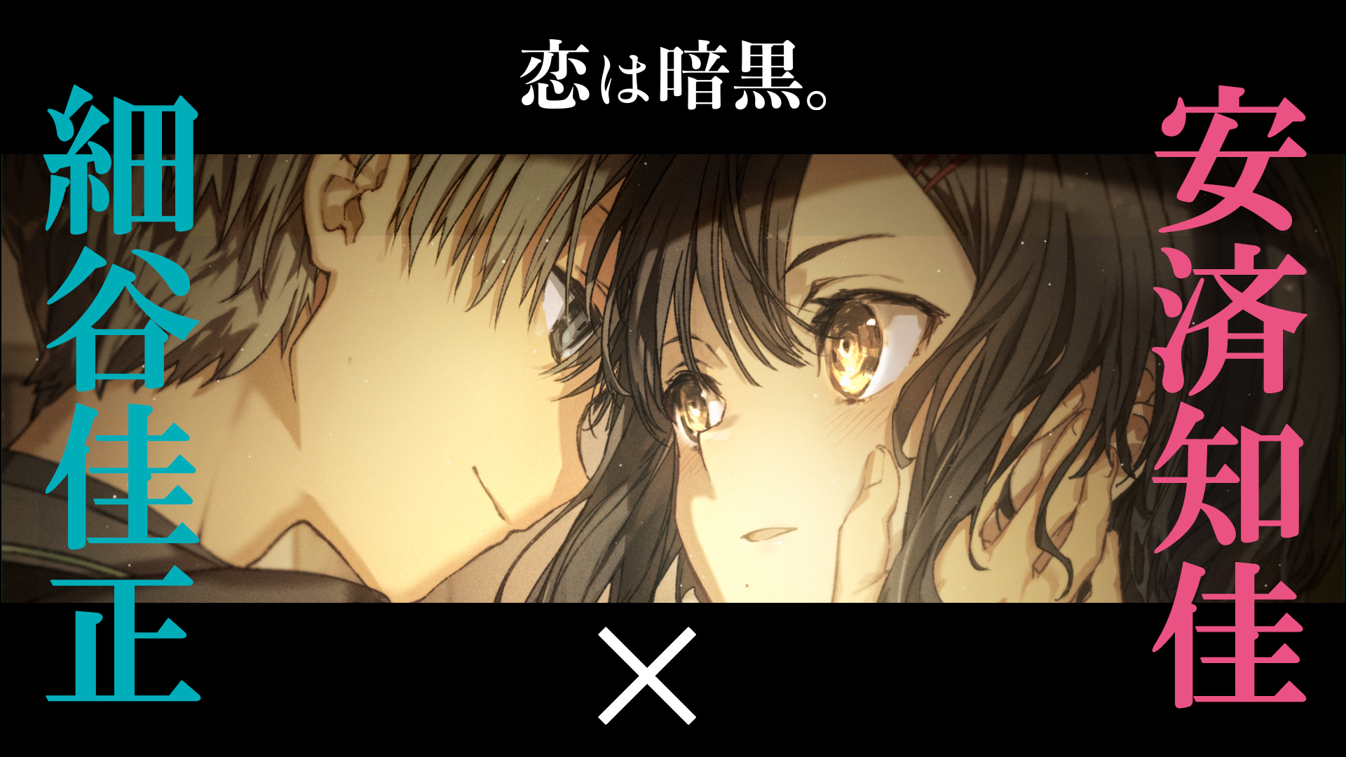 麻原彰晃　色別恋人判定法 Proof Geometric Construction Can Solve All Love Affairs