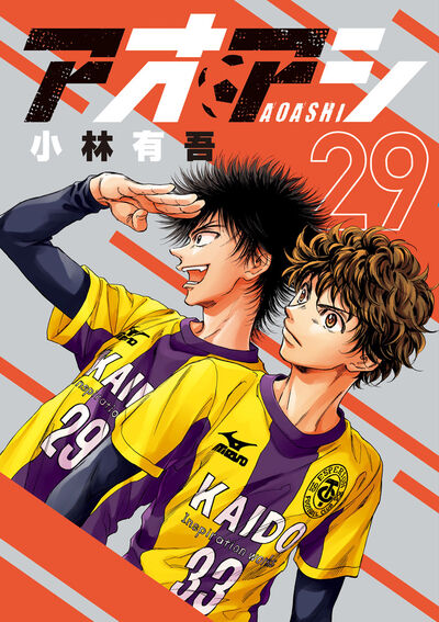 Manga Mogura RE on X: Yuugo Kobayashi announces that there are not many  volumes left before the end of Ao Ashi. The 24th volume will be out this  friday and the manga