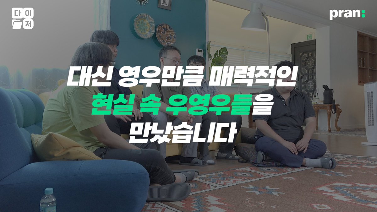 pran__official's tweet photo. "우영우 패러디 보면 어떤 생각이 드나요?
자폐성 장애 당사자에게 직접 여쭤봤습니다.
https://t.co/ZofFpXaW2O https://t.co/wKhgbYKPSK