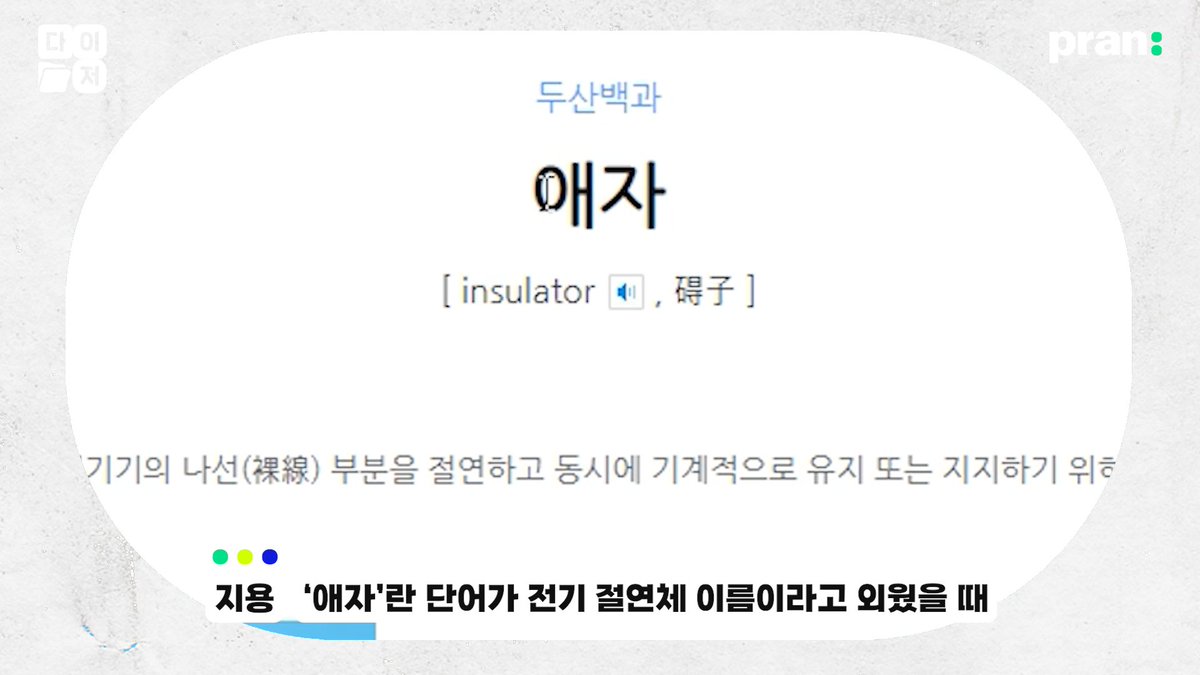 pran__official's tweet photo. "우영우 패러디 보면 어떤 생각이 드나요?
자폐성 장애 당사자에게 직접 여쭤봤습니다.
https://t.co/ZofFpXaW2O https://t.co/wKhgbYKPSK