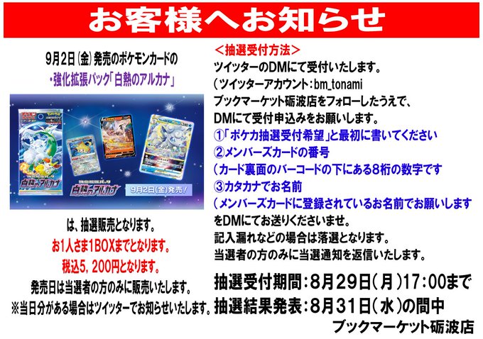 白熱のアルカナはコンビニ何時から 予約できる 抽選まだ間に合う 100ワニカフェ