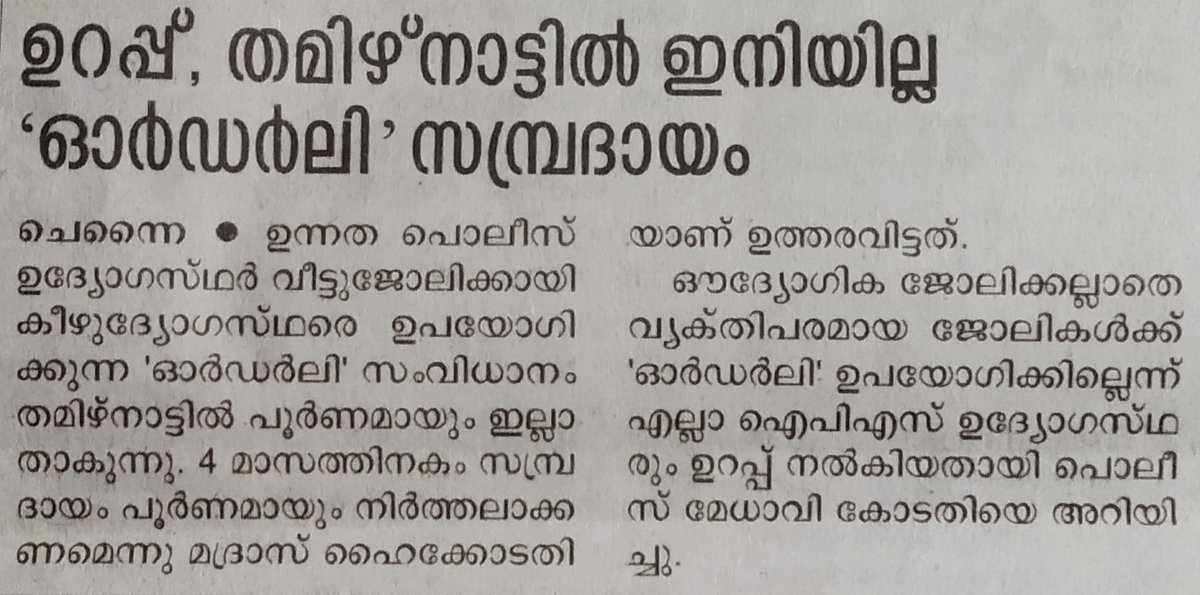 rahultweets__'s tweet photo. The "orderly" system, where senior police officers use subordinates for domestic work, is being completely abolished in #TamilNadu.
 It is past time to implement it in our forces as well @SPC_Kerala @TheKeralaPolice @CMOKerala 
#OrderlySystem #TamilNadu #Kerala #chennaihighcourt https://t.co/CQ1uD3L98A
