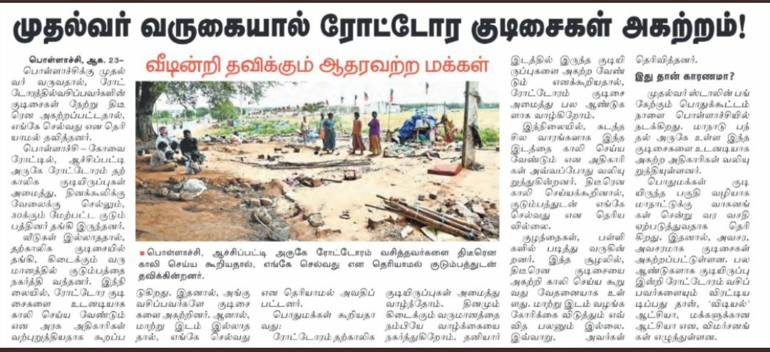 SuryahSG's tweet photo. Unbelievable hardships to common men owing to CM #MKStalin's visit to Coimbatore, Pollachi &amp; surrounding areas. Right from dismantling houses to traffic blockages &amp; splashing Govt money on temporary decorations, everything is abominable &amp; thus rightly people trend #GoBackStalin ! https://t.co/cjNpbkmT81