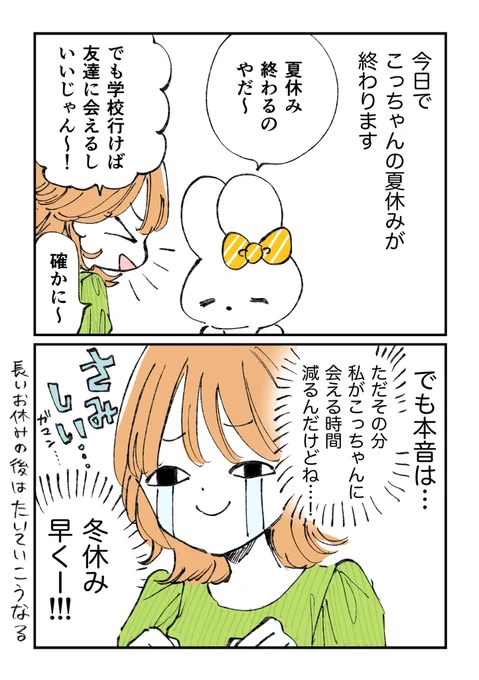 今日の裏側💫学生のみんな二学期も頑張れ〜! 