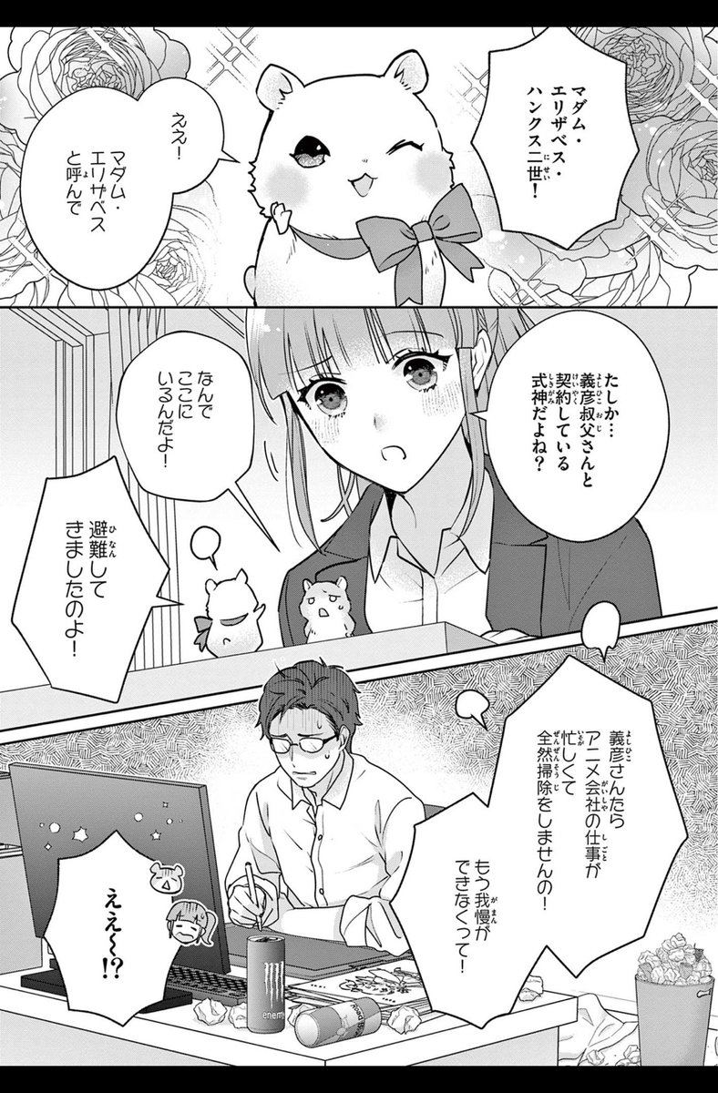『浅草ばけもの甘味祓い』コミカライズ新章開幕
#ベツフラ 15号本日発売です。
鬼の長谷川係長×陰陽師兼会社員の遥香の秘密の交際がスタート👘
キュートな新式神ハムスターも登場します🐹🎀
原作小説も9月6日発売予定です📖よろしくお願いいたします!
#浅草ばけもの甘味祓い
https://t.co/Smnv7xVJG5