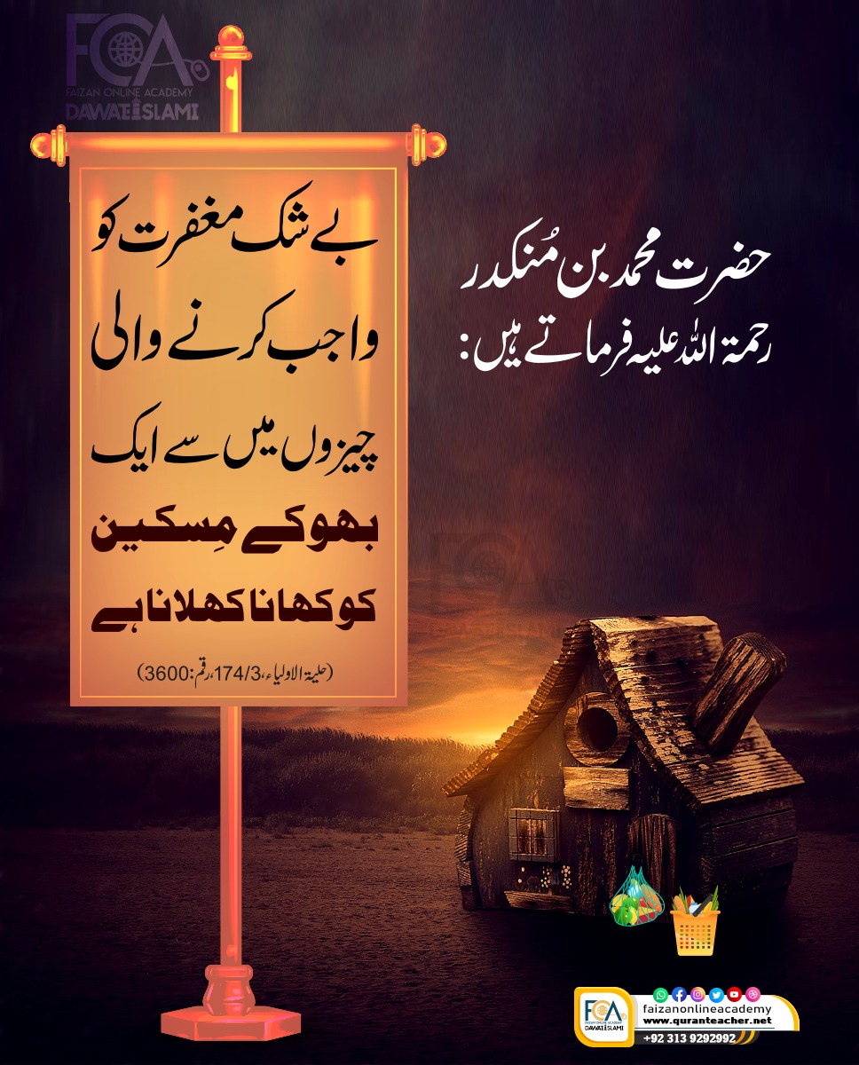 بھوکے کو کھانا کھلانا مغفرت لازم کردینے والی چیزوں میں سے ہے ۔