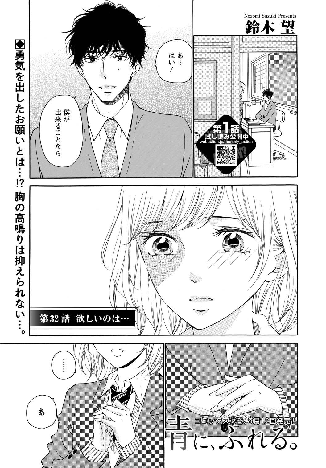 青に ふれる 公式アカウント Aofure Comic Twitter