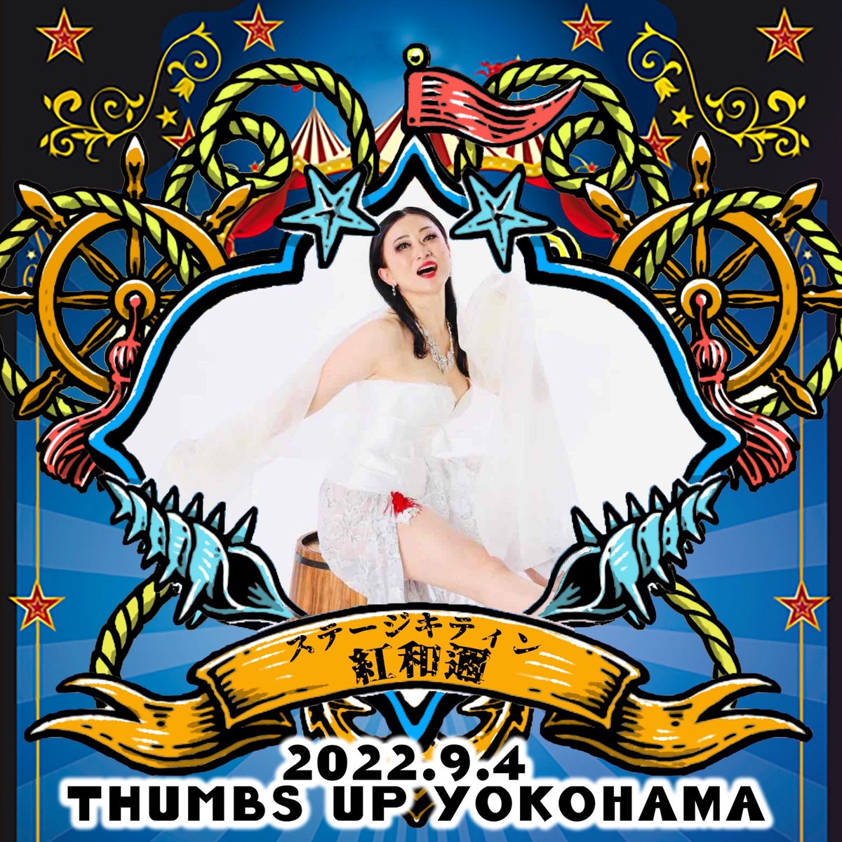 BurlesqueDuPort's tweet photo. 🍔🚢BDP横浜 出演者紹介🚢🍔

【紅和邇】
舞台を愛しバーレスクの世界に魅せられた彼女✨優しい空気が魅力❤️今回は皆様をキティンとしてお出迎え✨横浜初登場❗️

♠ご予約♠
https://t.co/pPckiMx02t　

又は各出演者、お店までお問合せ下さい

#BDP #Asia #Yokohama #Japan #Burlesque #Event  #横浜 https://t.co/Eqkye6b0Lj