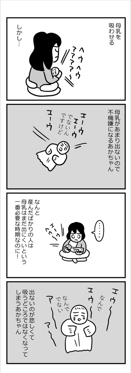 生まれたばかりの赤ちゃんの授乳の話 #育児漫画 #漫画が読めるハッシュタグ (1/3) 