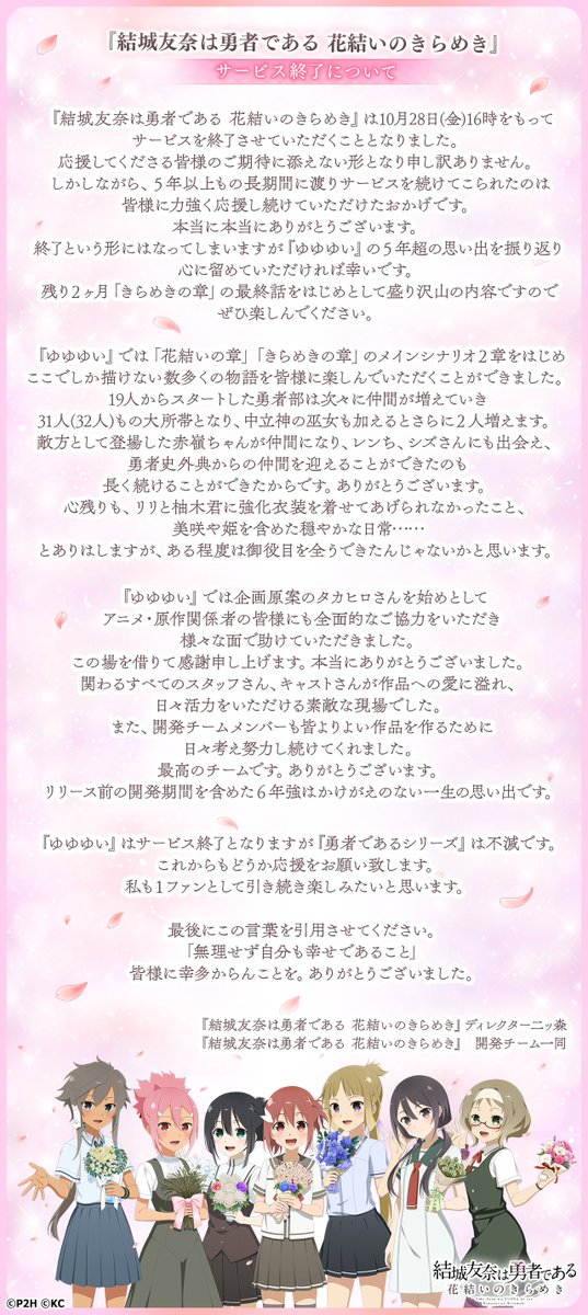 結城友奈は勇者である 花結いのきらめきとは ユウキユウナハユウシャデアルハナユイノキラメキとは 単語記事 ニコニコ大百科