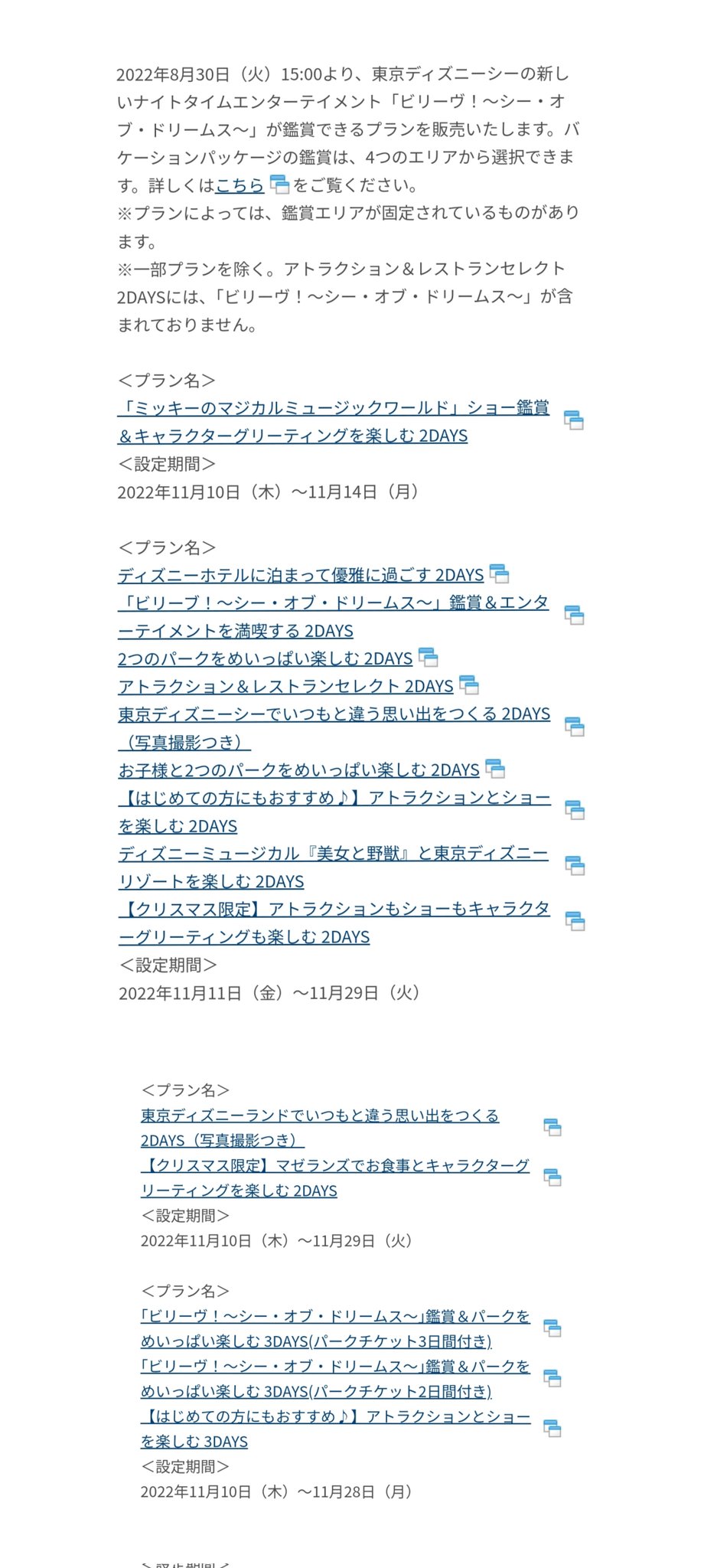 Tdr ディズニー ぷらん 8 30 15時 バケパ ビリーヴ もクリスマス コスのミキミニとグリも楽しめる ランド サンタクロース サンタコス 衣装のミッキーとキャラグリ シー ウィッシュ コスチュームのミニーちゃん達と バケーションパッケージでの鑑賞は4