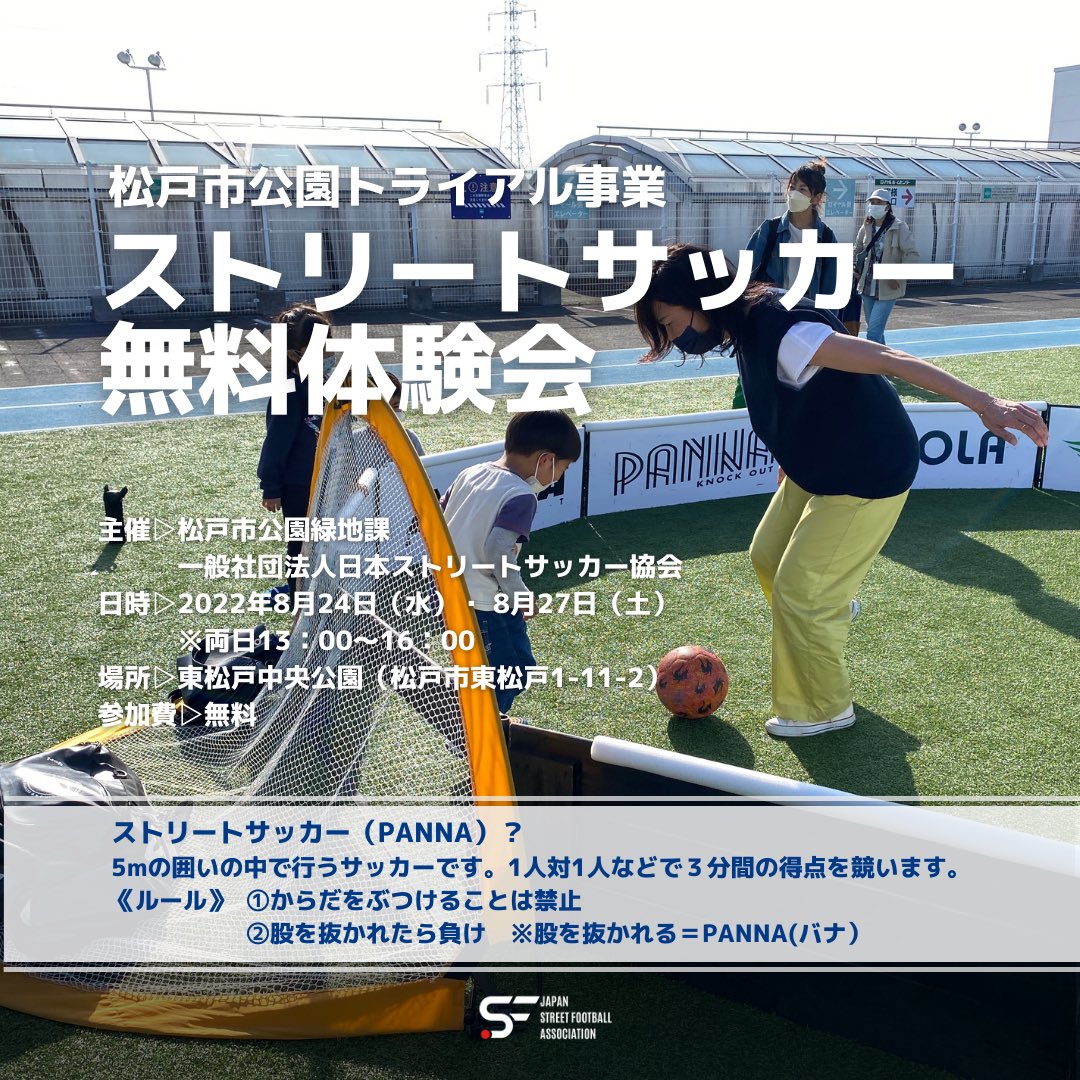 日本ストリートサッカー協会 Jsa Jstreetfootball Twitter