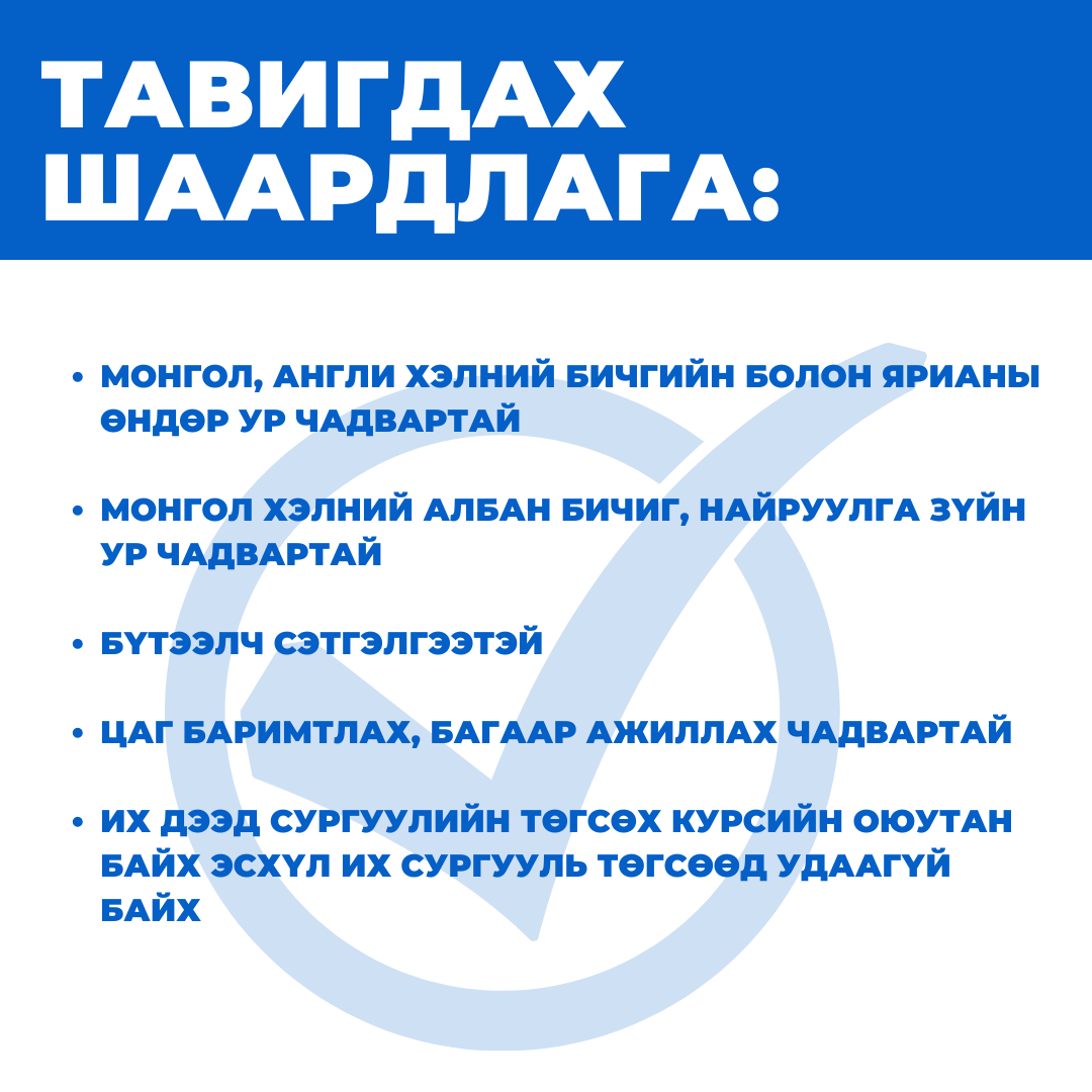 unesco_mongolia's tweet photo. Дадлага хийх хугацаа: 9 сарын 1-ний өдрөөс 11 сарын 1-ий өдөр хүртэл үргэлжилнэ.  
Холбогдох материалыг: 8 дугаар сарын 26-ны өдрийн дотор natcom@unesco.mn хаягт ирүүлнэ үү. 
/Эхний шатанд тэнцсэн хүмүүстэй бид утсаар холбогдох болно./
Утас: 70105652, 11-322612 https://t.co/dtRmZgTzIb