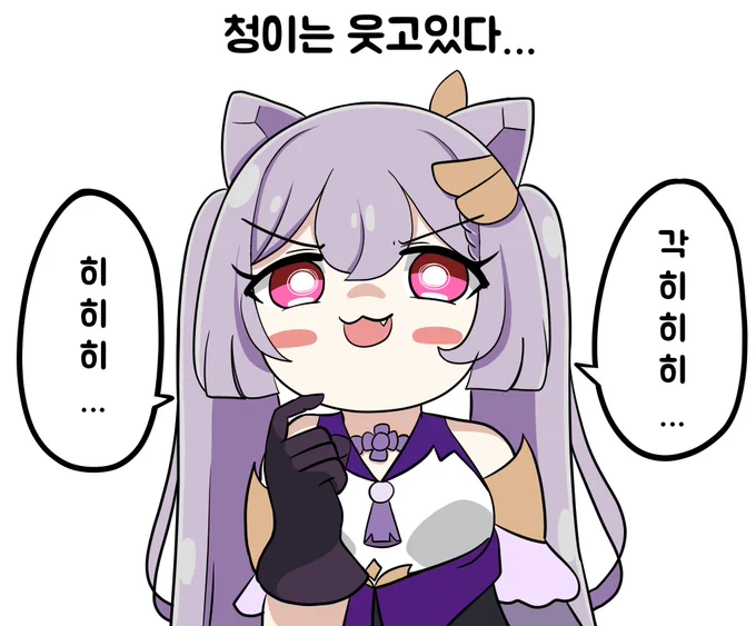 각청은 웃고있다… 