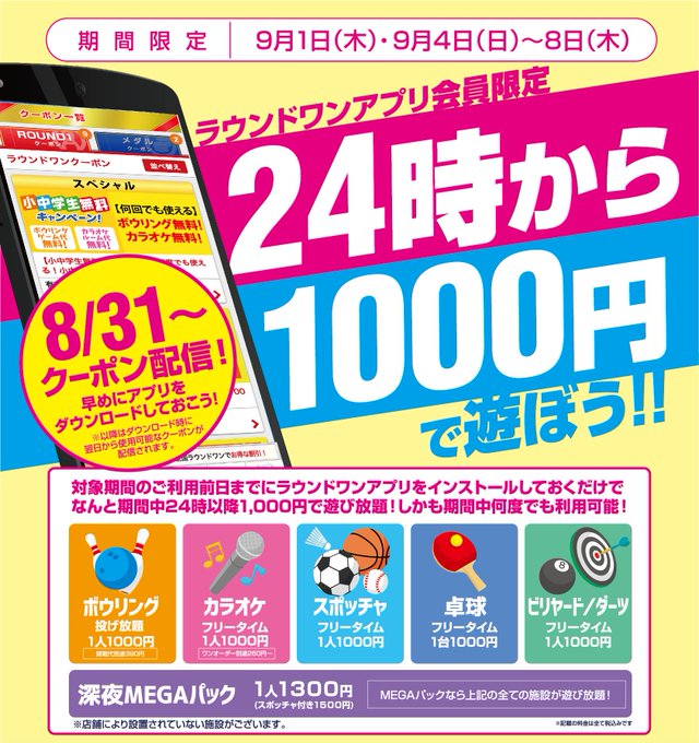ラウンドワン ラウンドワンスタジアム 堺駅前店 店舗紹介