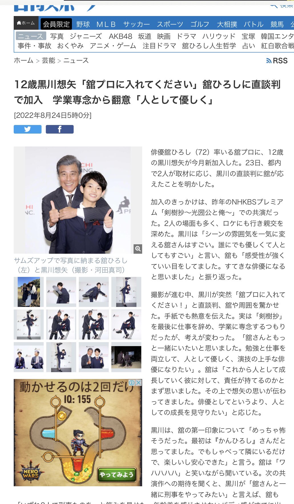 黒川想矢 Twitter Search Twitter