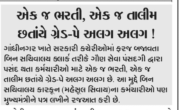 We want 2400-4400-4600
#binsachivalayclerk