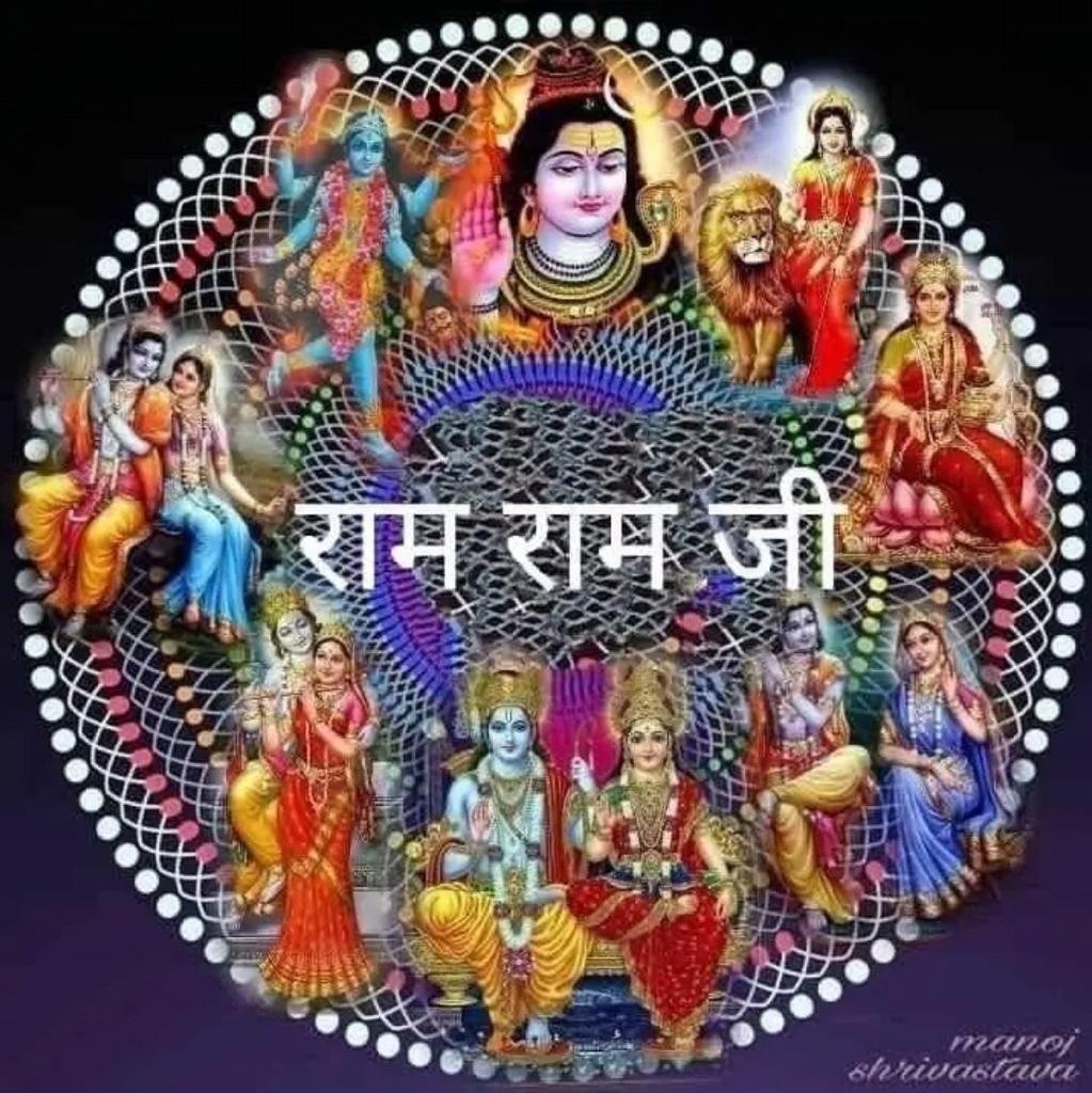 Jay Shri Ram
