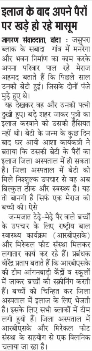 राष्ट्रीय स्वास्थ्य मिशन के राष्ट्रीय बाल स्वास्थ्य कार्यक्रम के अंतर्गत चिन्हित बच्चों को क्लब फुट,कटे होंठ आदि के ऑपरेशन की सेवाएं दी जाती है। बाँदा जनपद का मीडिया कवरेज_2 <a href="/nhm_up/">NHM UP</a> <a href="/DM_Banda1/">DM Banda</a> <a href="/DhsBanda/">CMO Banda</a> <a href="/cmoetawah/">NARESH SINGH TOMAR</a> <a href="/DmMahoba/">DM Mahoba</a> <a href="/DhsMahoba/">CMO Office Mahoba</a> <a href="/DmChitrakoot/">Social Media Cell DM Chitrakoot</a> <a href="/DhsChitrakoot/">CMO Office Chitrakoot</a> <a href="/dmhamirpurup/">DM Hamirpur-UP</a>
