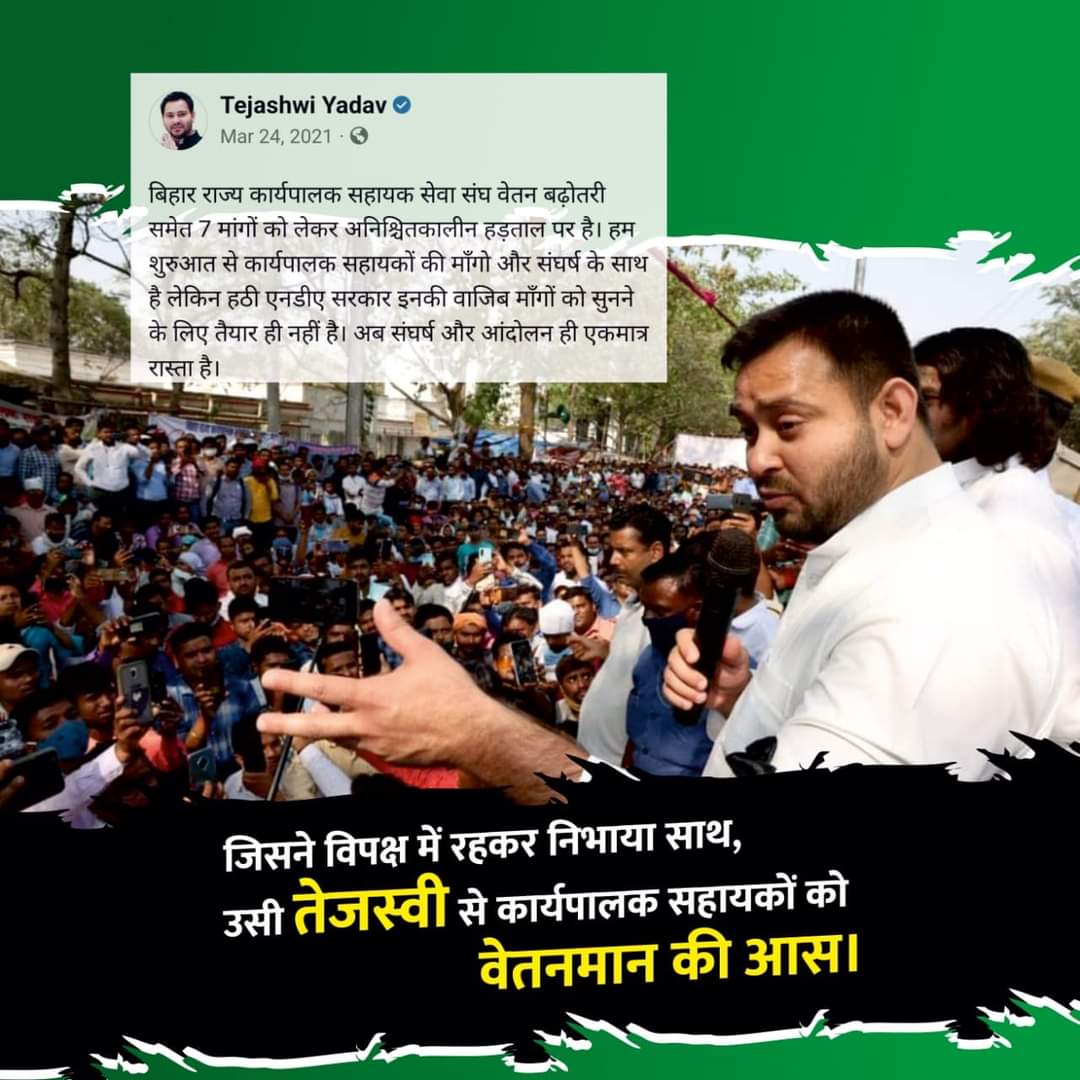 HassmiAyaan's tweet photo. जिसने विपक्ष में रहकर निभाया साथ, उसी #Tejashwi_Yadav  से कार्यपालक सहायक को वेतनमान की आस। @yadavtejashwi
@TeamTejashwi @NitishKumar @News18India @officecmbihar @BEASABihar1 @SocialMedia_RJD @RanjitIAS @executivemdb @executivebihar @presidentbeasa @pappuyadavjapl @laluprasadrjd https://t.co/WUiJ9wBGBo