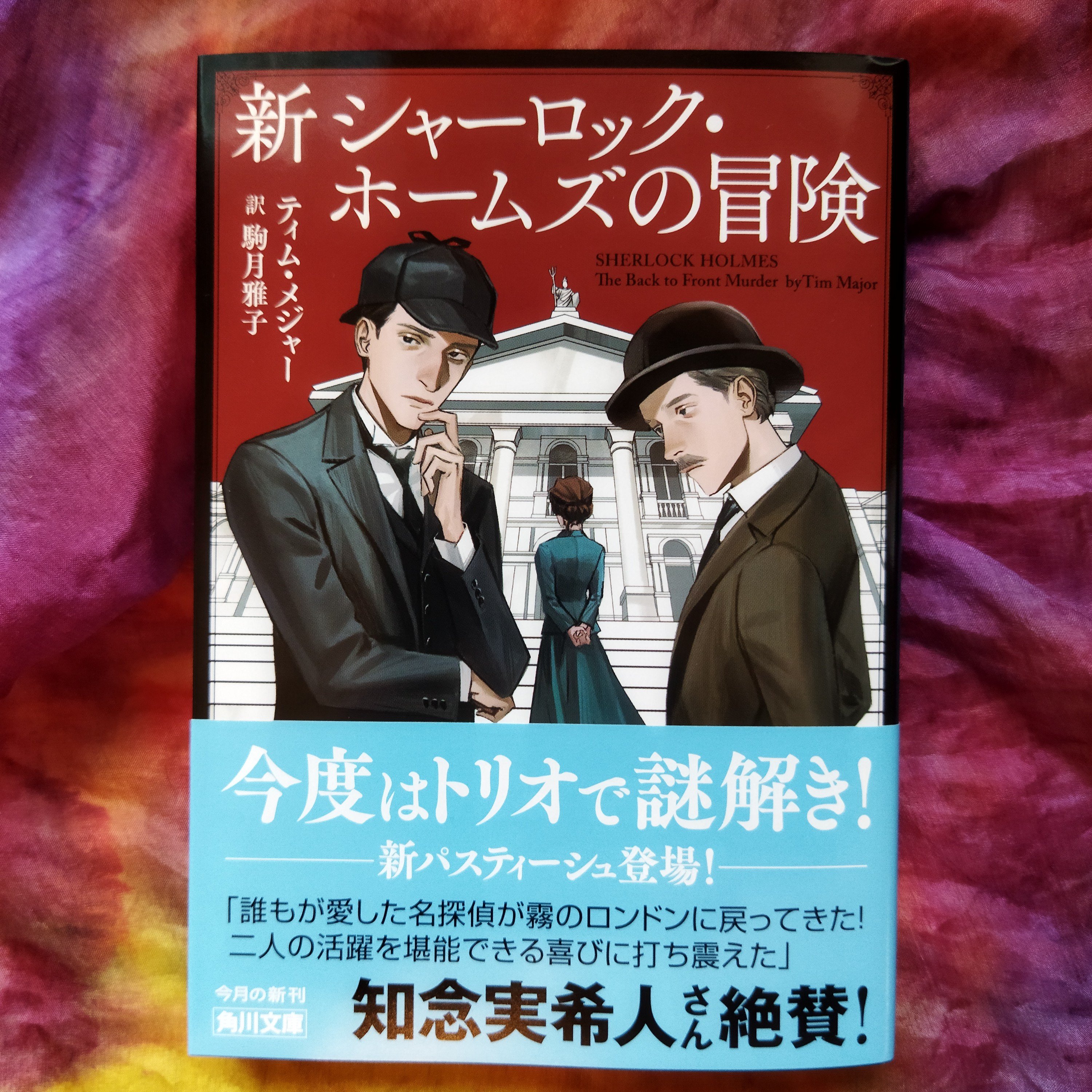 Tweets With Replies By 北原尚彦 2 21 シャーロック ホームズの建築 発売 Naohikokitahara Twitter