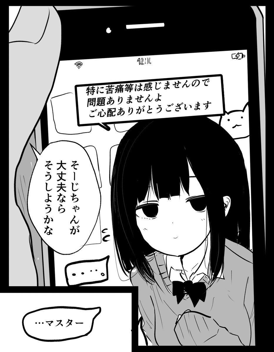 そーじちゃん #2 