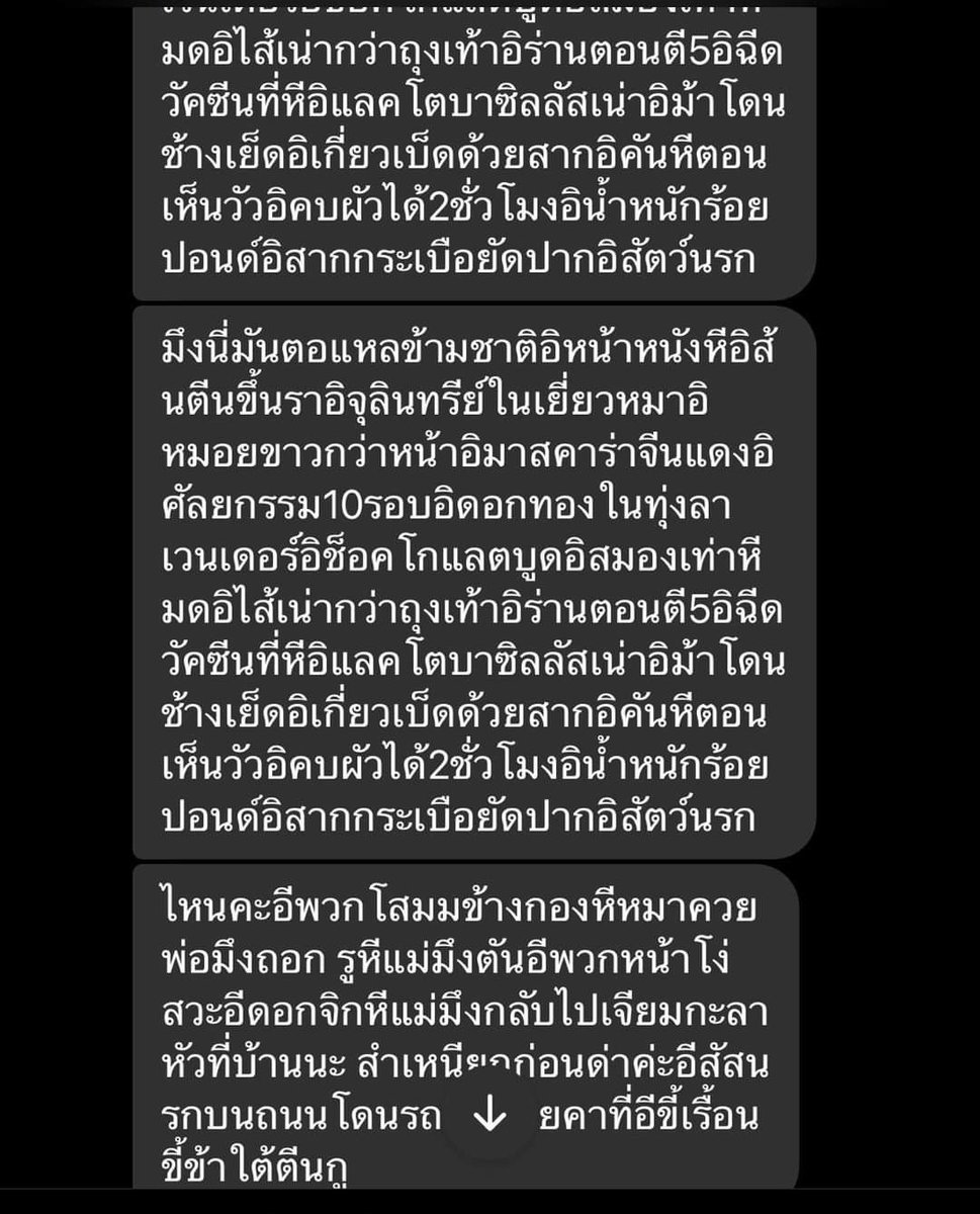 แค่บ่นๆในเม้นว่าอยากมีผัวไม่เอาเมีย ต้องโดนไล่ไปตาย ด่าเป็นกระหรี่ ด่าตามอีกในแชท มึงเป็นเหี้ยอะไรครับน้องๆ