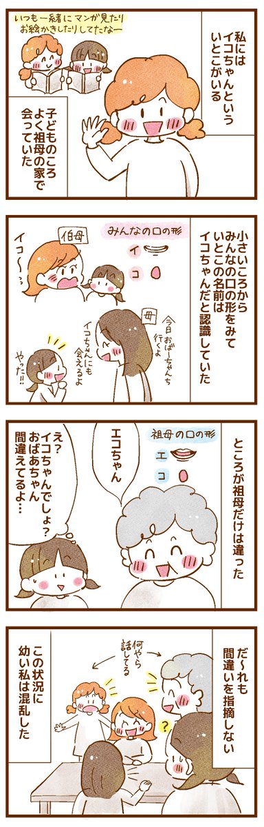 【再掲】耳が聴こえない私が、いとこの名前を間違える祖母を不思議に思っていた話。
お盆やお正月になると、いつも思い出します。
#コミックエッセイ #漫画が読めるハッシュタグ 