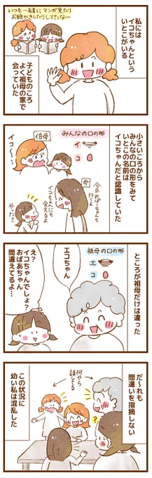 【再掲】耳が聴こえない私が、いとこの名前を間違える祖母を不思議に思っていた話。
お盆やお正月になると、いつも思い出します。
#コミックエッセイ #漫画が読めるハッシュタグ 