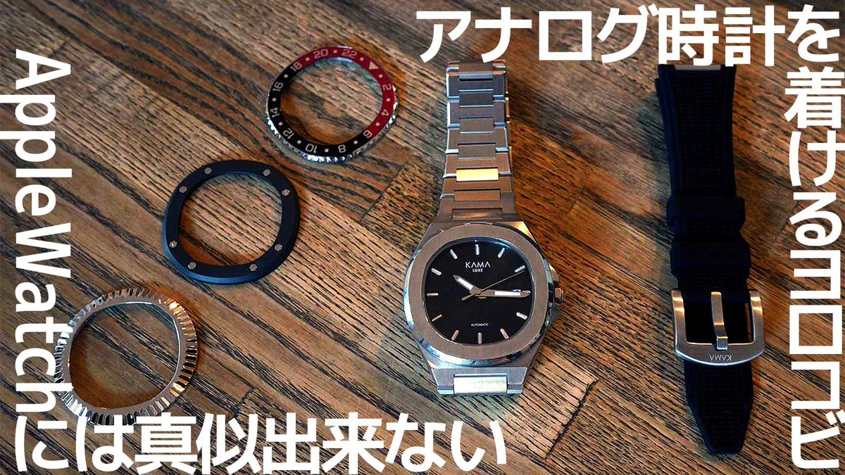 公式】KAMAWATCH Japan (@kamawatch) / X