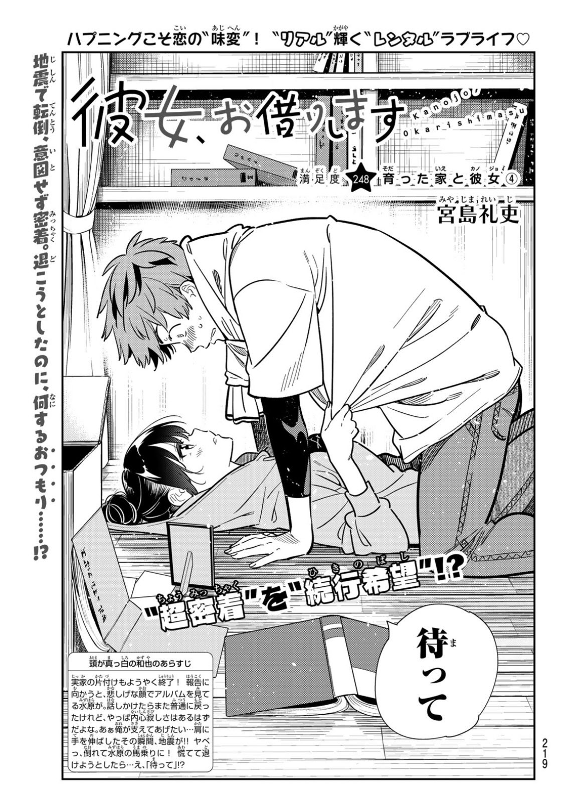 彼女 お 借り し ます 最新 話 ネタバレ