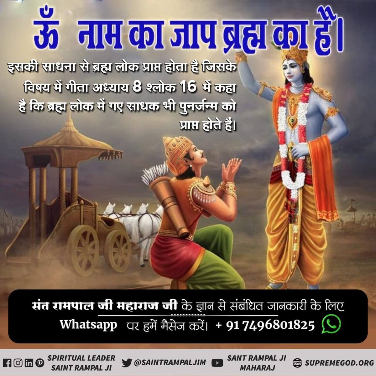 Real_Diksha's tweet photo. #ॐ_मंत्र_काल_का
Complete salvation is possible only by receiving scriptural devotion from a complete guru, which is presently in the world with none other than Sant Rampal Ji Maharaj. https://t.co/mOKBsHHOTU
