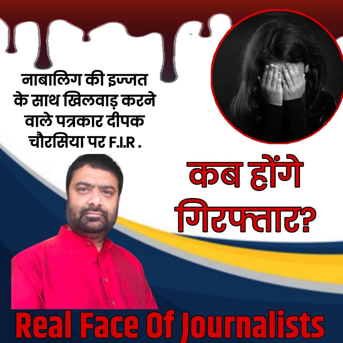 CulpritDeepakChaurasia
SaveTheDemocracy
भ्रष्ट पत्रकारिता
#TruthBehindJournalism
मीडिया झूठ को सच और सच को झूठ साबित करके निर्दोषों का जीवन लोगों का विश्वास और लोकतंत्र की गरिमा को तार तार करती है पैसों के लालच में पत्रकार किसी भी हद तक जाकर जनता को झूठी ब्रेकिंगन्यूज दिखातेहै