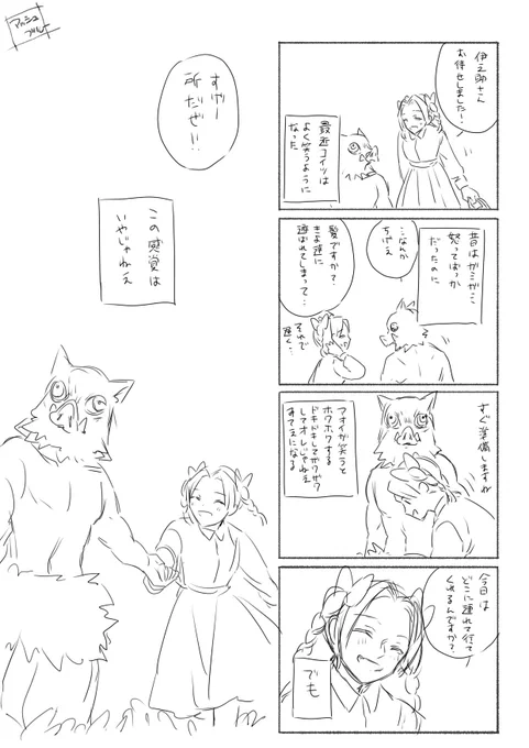 伊アオ落書き漫画 