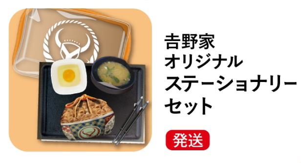 ステーショナリーセットは ・オリジナルクリアポーチ ・巾着(牛丼