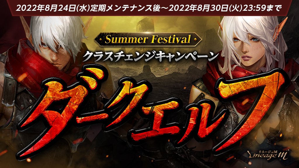 リネージュm Lineagem Jp Twitter