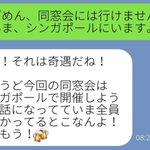 同窓会を欠席したい!なんとか欠席理由をひねり出すも、相手は……？