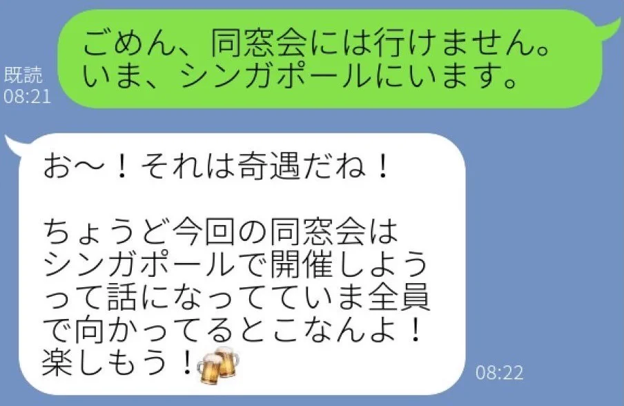同窓会を欠席したい！なんとか欠席理由をひねり出すも、相手は……？
