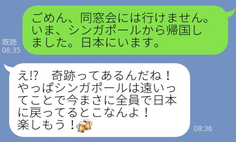 同窓会を欠席したい！なんとか欠席理由をひねり出すも、相手は……？
