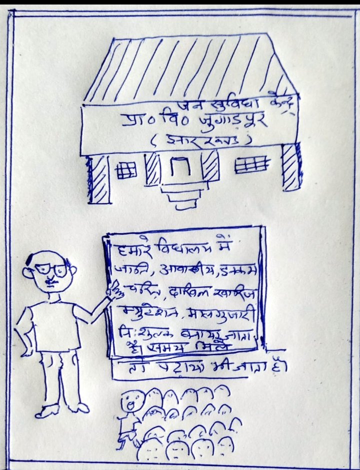 #jharkhandgovernment